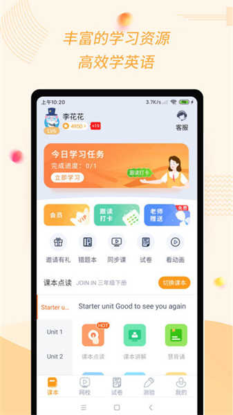 慧话宝截图2