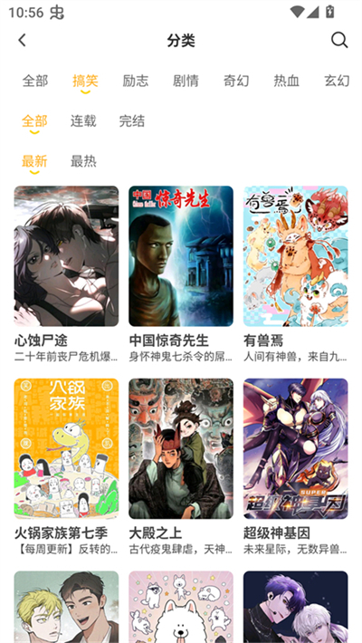 囧漫app正版截图2