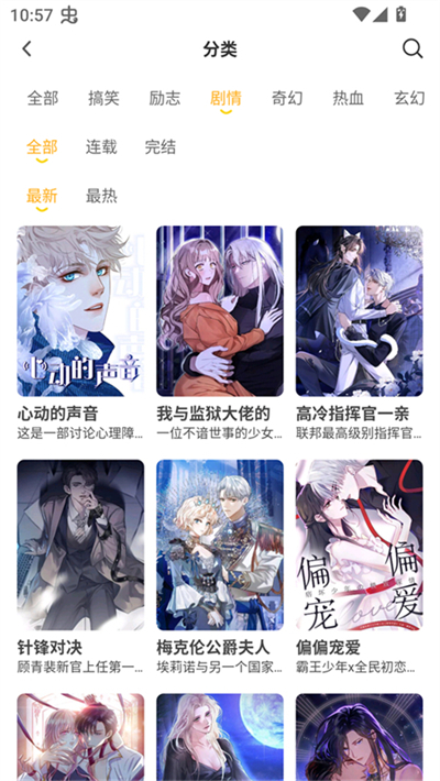 囧漫app正版截图4