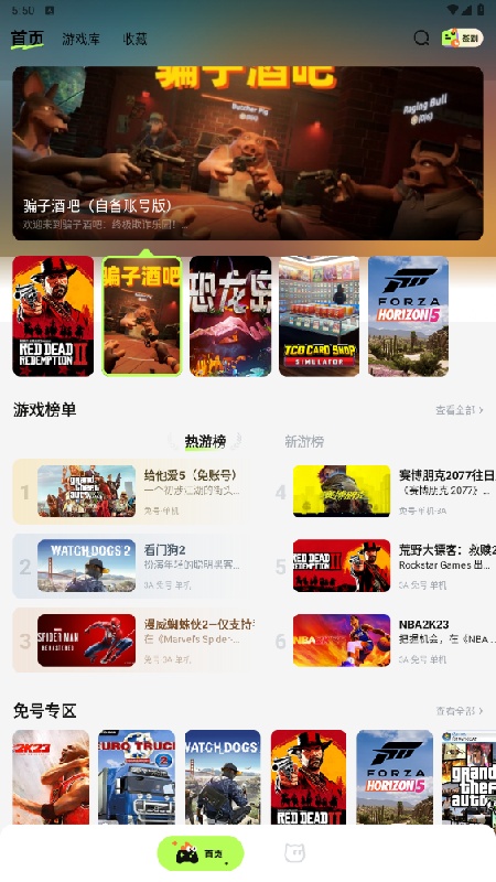 超机云游完整版截图4