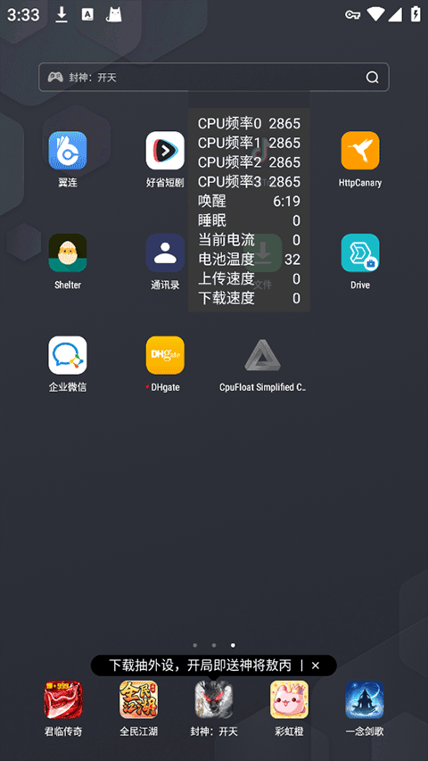 cpufloat汉化版截图2