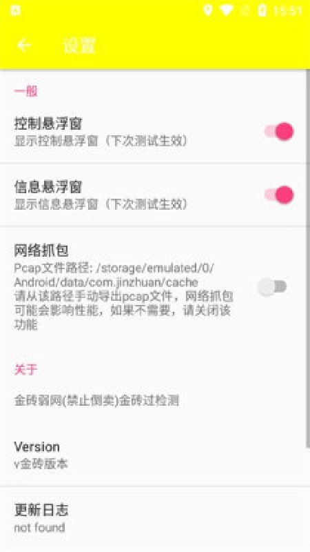 金砖弱网官方版截图3