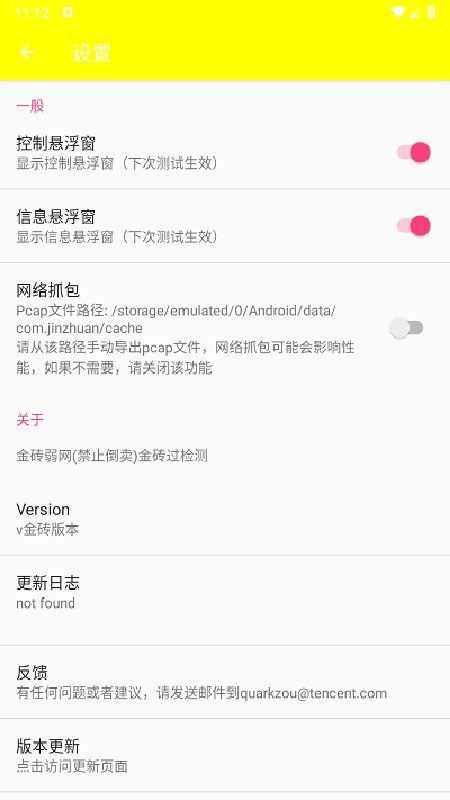 金砖弱网官方版截图1