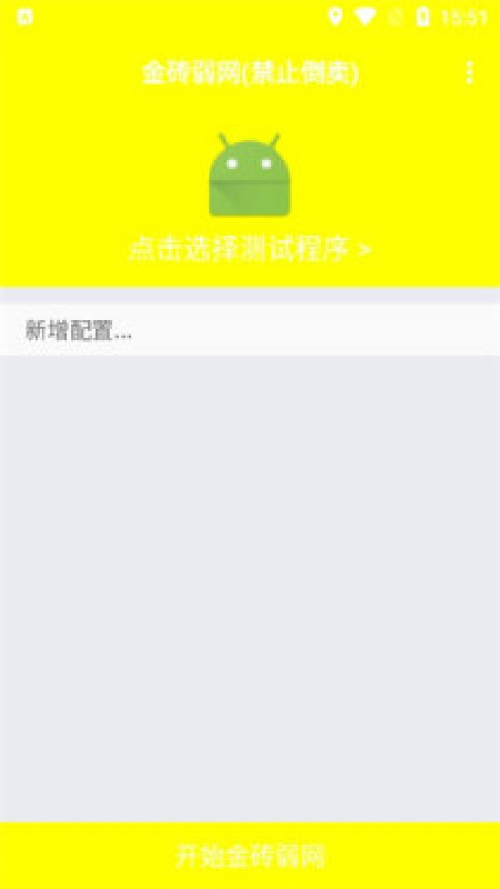 金砖弱网官方版截图4