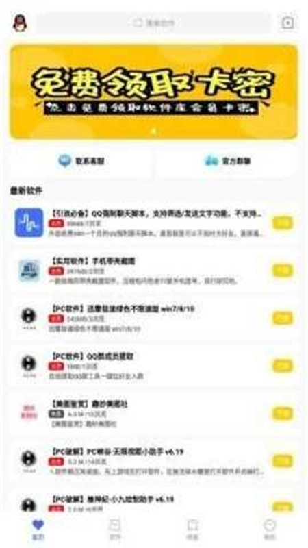 趣妙软件库截图4