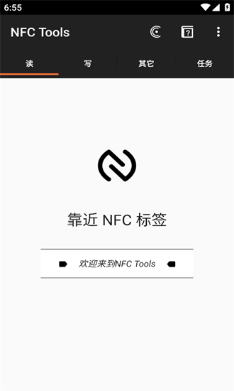 nfc tools安卓版截图2