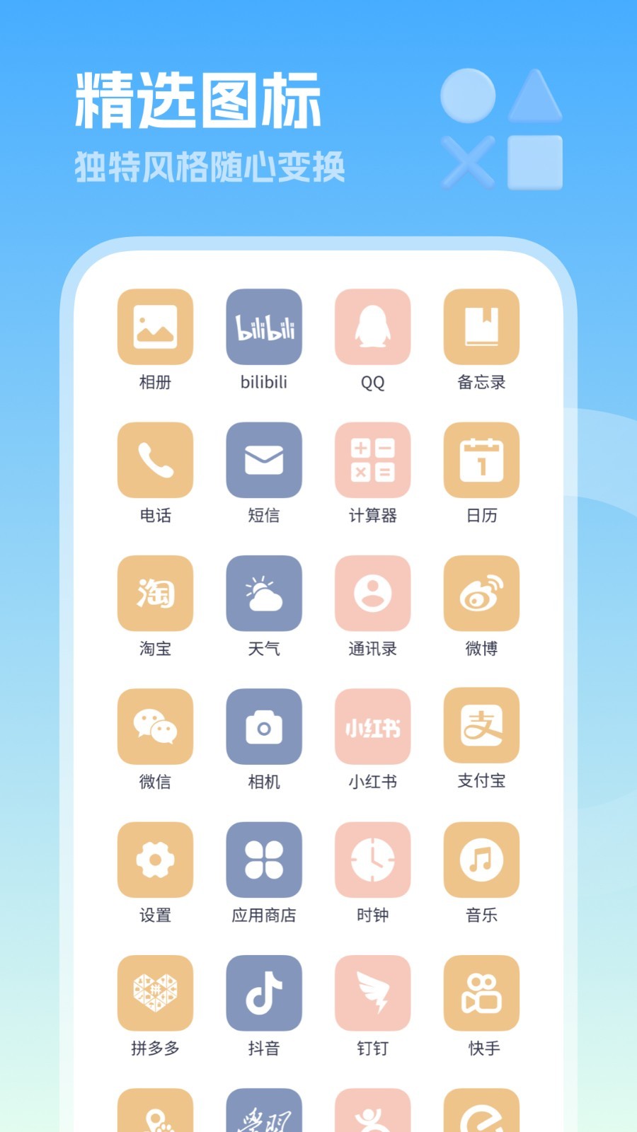 美化小组件app截图2