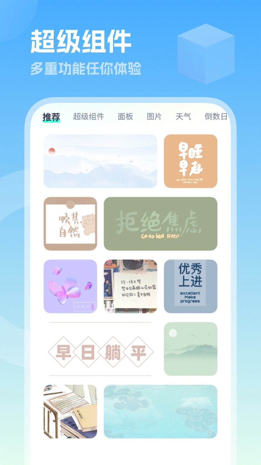 美化小组件app截图4