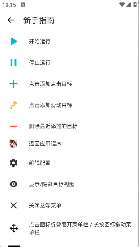 小晴连点器截图1