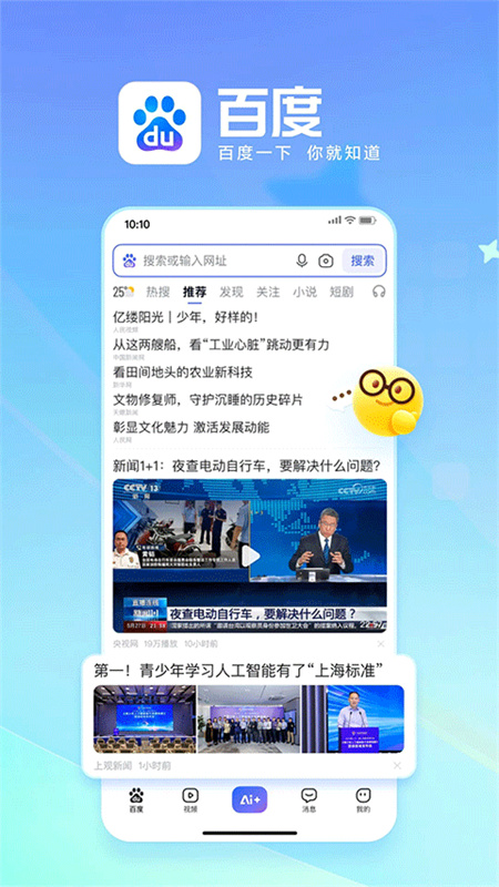 手机百度截图3