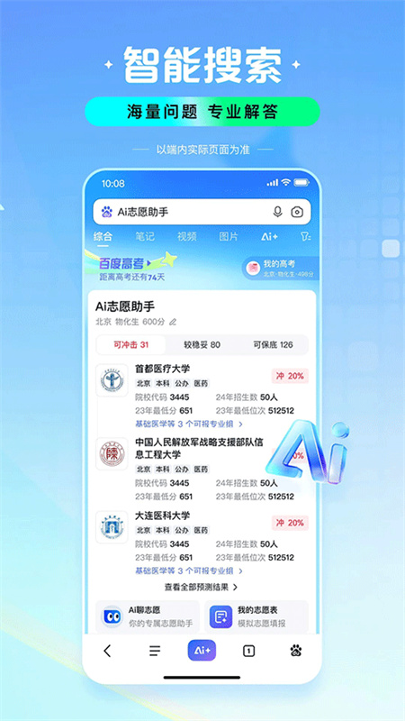 手机百度截图4
