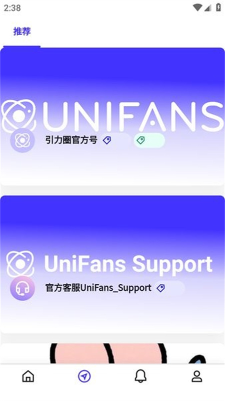 UniFans引力圈截图1