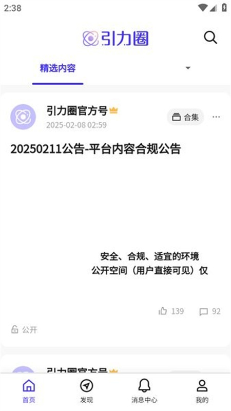 UniFans引力圈截图2