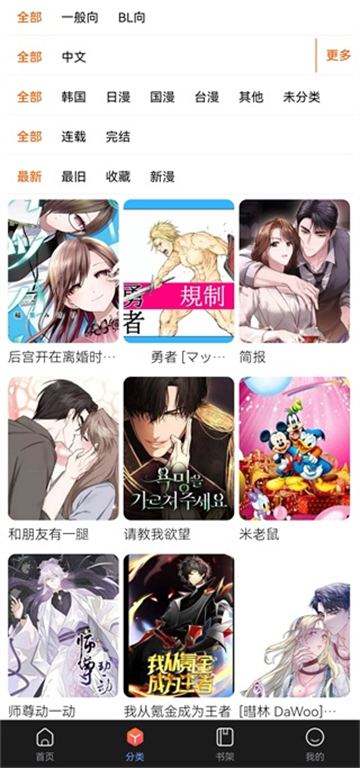 漫蛙漫画正版截图3