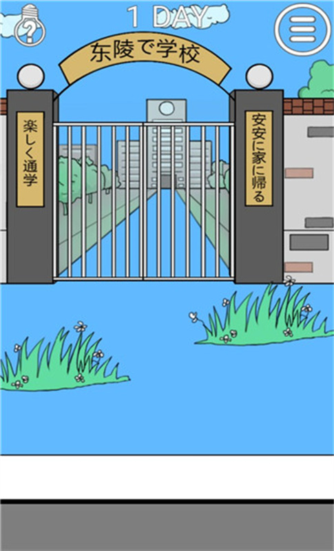 我进不去学校了2截图4