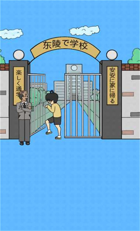 我进不去学校了2截图3