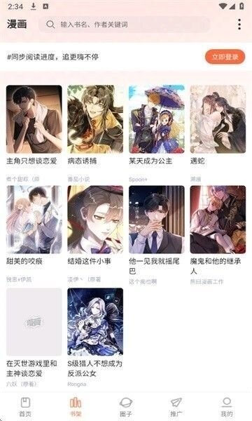 漫海漫画官方版截图1