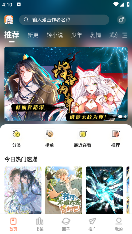 漫海漫画官方版截图3