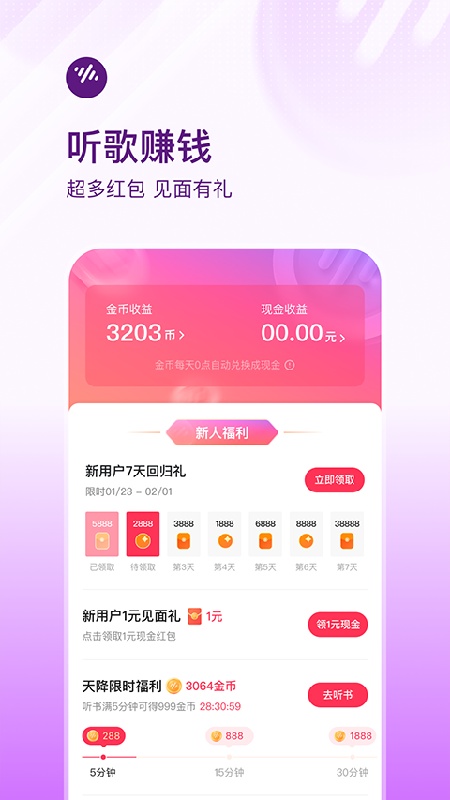 番茄畅听音乐版截图4
