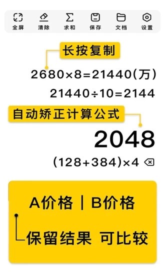 极简计算器app截图1