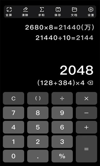 极简计算器app截图3