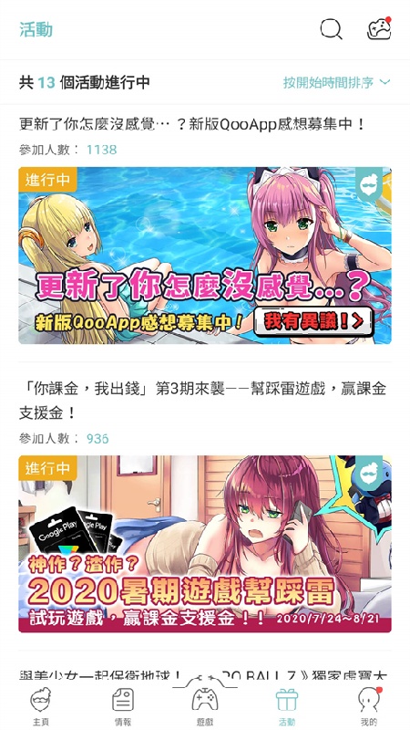 QooApp官方版截图4