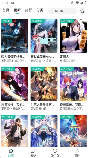 小肥羊漫画app截图3
