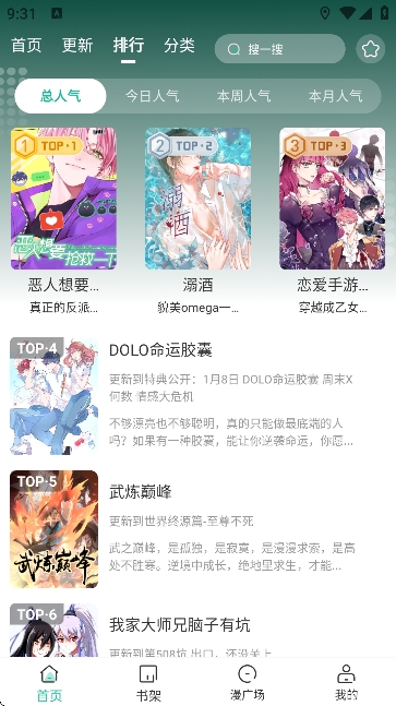 小肥羊漫画app截图2