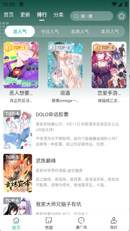 小肥羊漫画app截图4