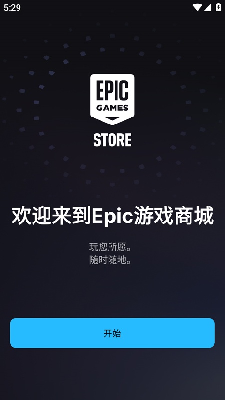 epic截图3