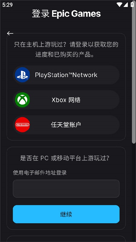 epic截图2