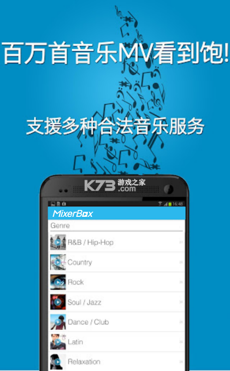 mixerbox安卓版截图1