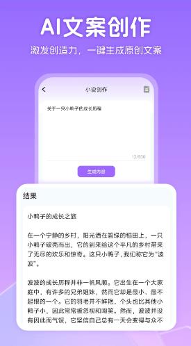 AI推文神器截图2