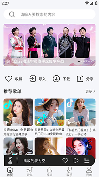 当下音乐app截图1