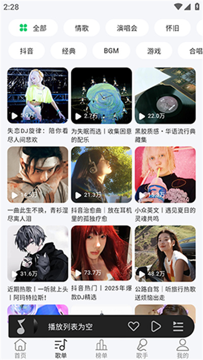 当下音乐app截图2