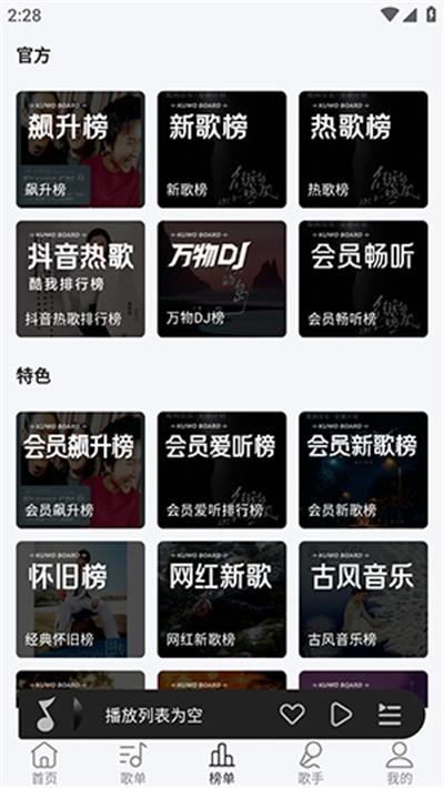 当下音乐app截图4