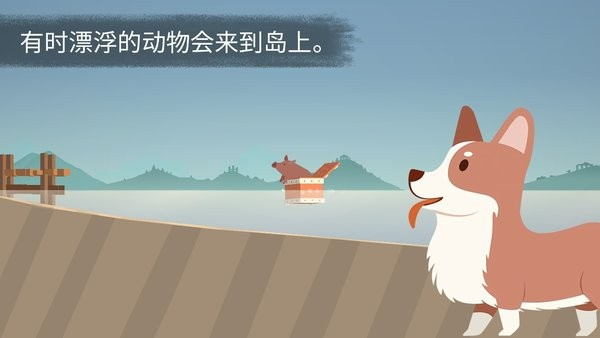 荒岛余生手机版截图1