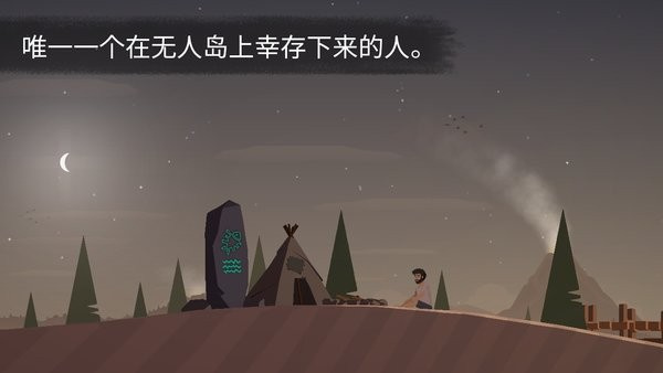 荒岛余生手机版截图4