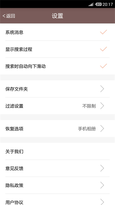 照片恢复还原截图1