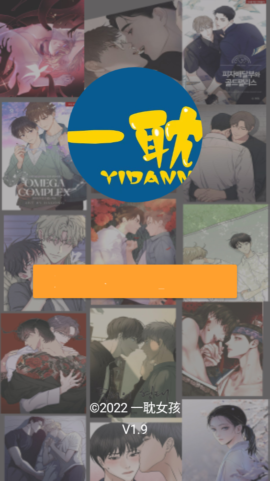 一耽漫画正版截图3