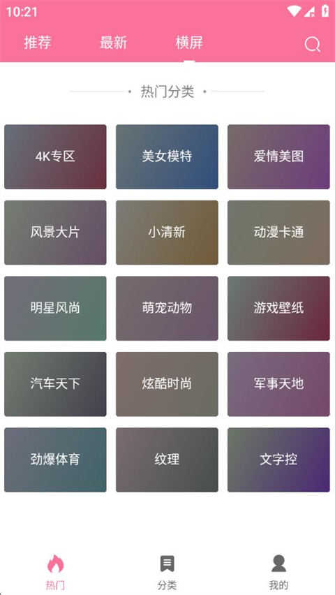 OWO壁纸官方版截图4