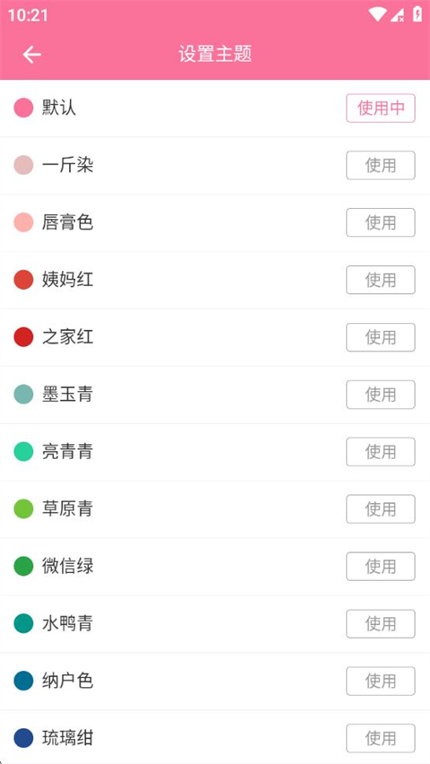 OWO壁纸官方版截图5