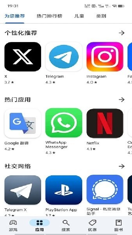 Google Play 商店截图1