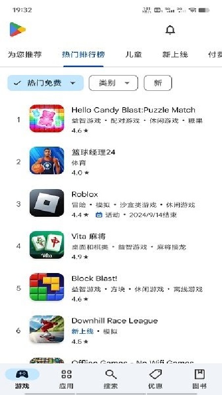 Google Play 商店截图3