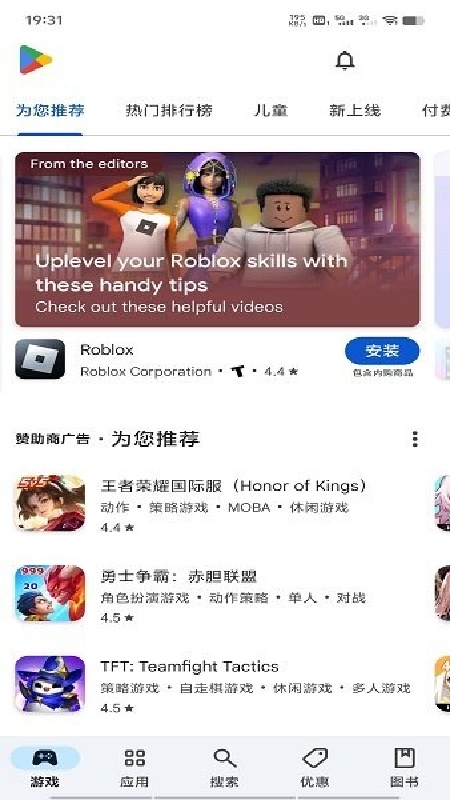 Google Play 商店截图4