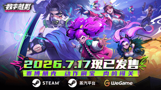 圆满转正！《数字魅影极限竞赛》定档7月17日