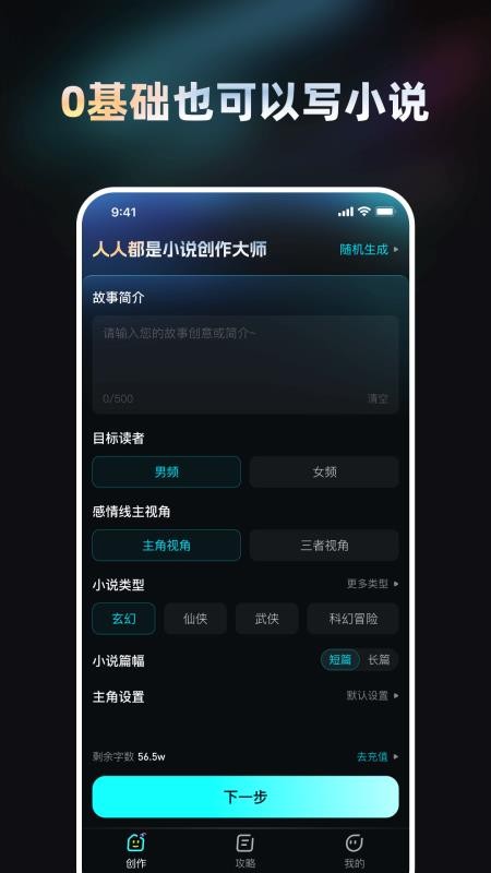 AI小说创作大师截图1