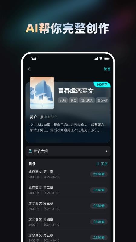 AI小说创作大师截图4