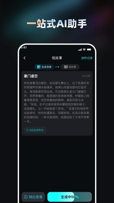 AI小说创作大师截图2
