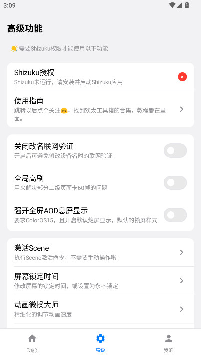 一加欢太工具箱app截图4